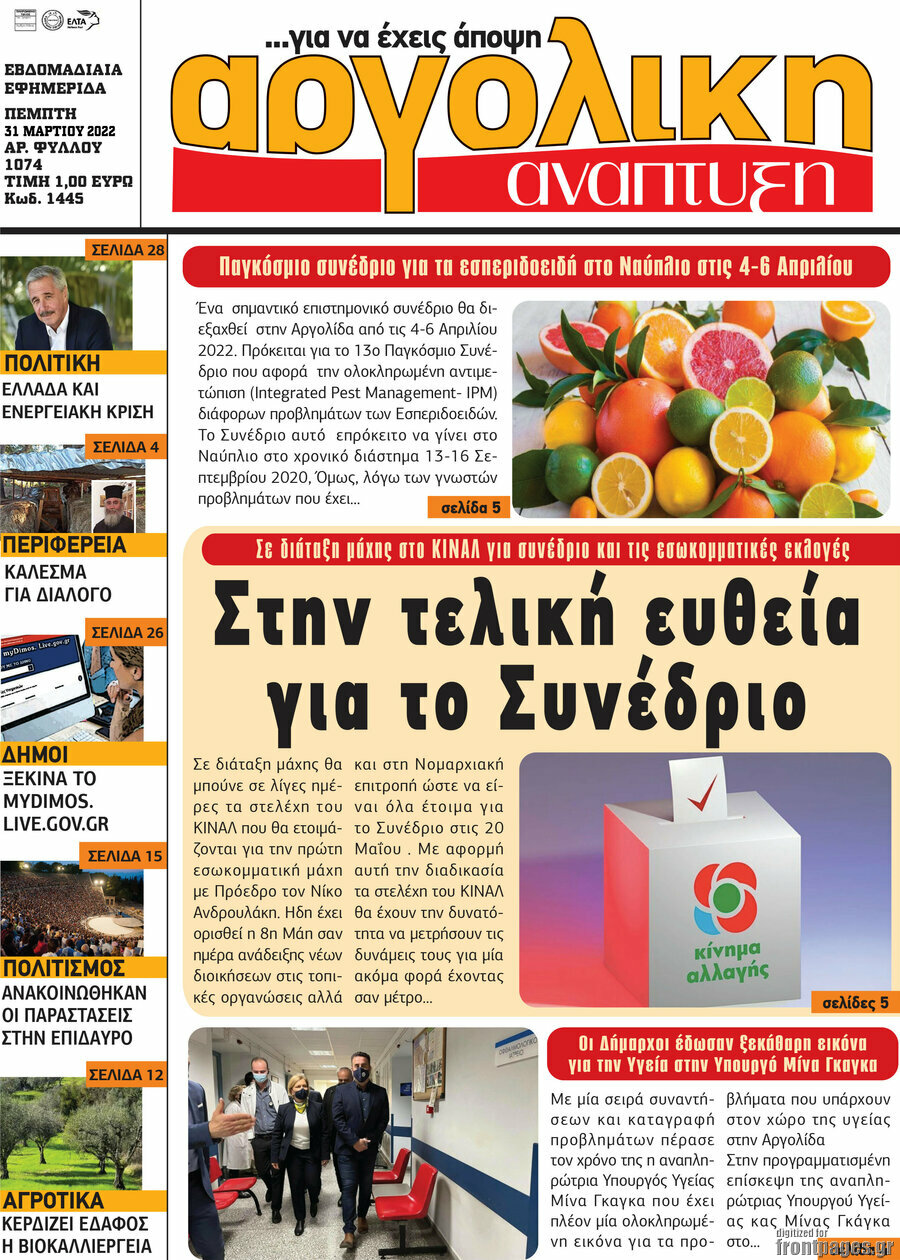 Αργολική Ανάπτυξη