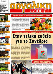 /Αργολική Ανάπτυξη