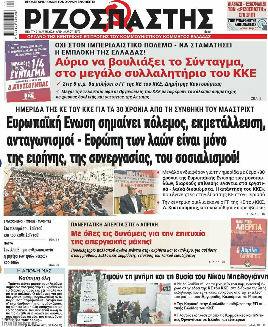 Ριζοσπάστης