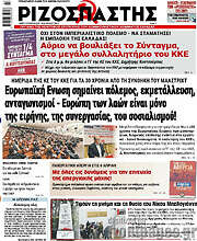 /Ριζοσπάστης