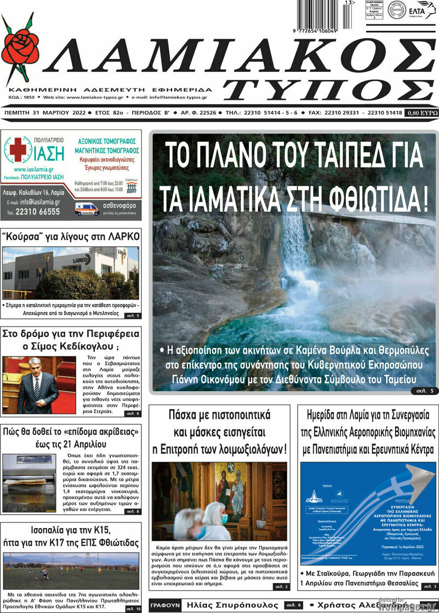 Λαμιακός Τύπος