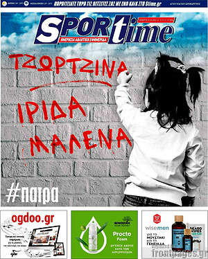 Πρωτοσέλιδο εφημερίδας SporTime - protoselida