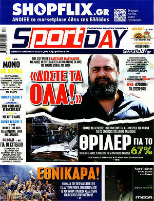 Πρωτοσέλιδο εφημερίδας Sport Day - protoselida