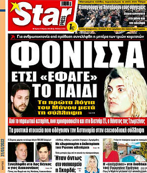 Πρωτοσέλιδο εφημερίδας Star press - protoselida