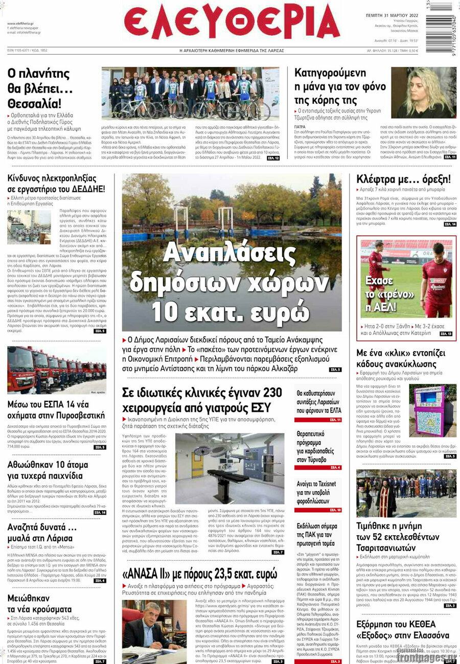 Ελευθερία