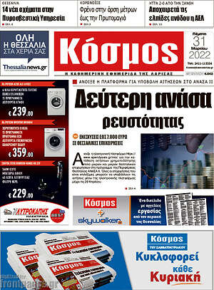 Πρωτοσέλιδο Κόσμος
