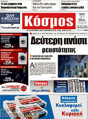 /Κόσμος