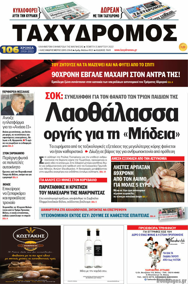 Ταχυδρόμος