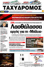 /Ταχυδρόμος
