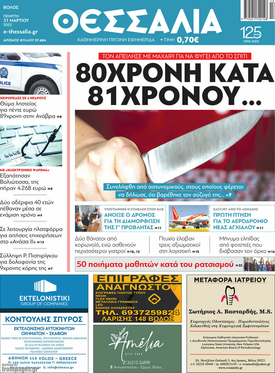 Θεσσαλία