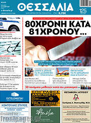 /Θεσσαλία