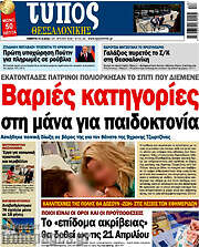 /Τύπος Θεσσαλονίκης