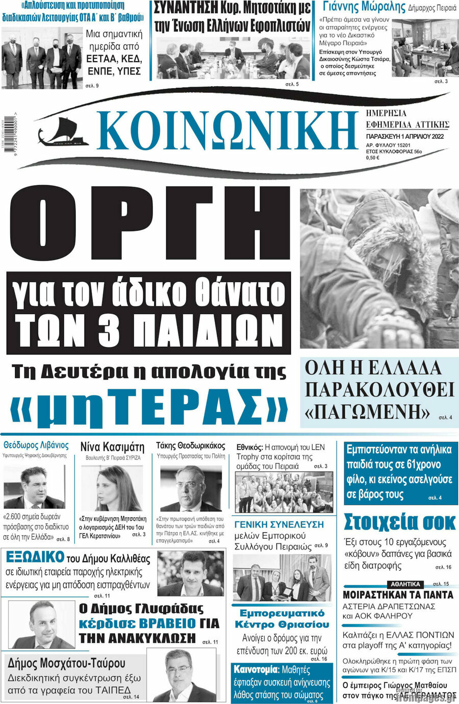 Κοινωνική