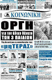 /Κοινωνική