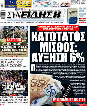 Πρωτοσέλιδο Συνείδηση