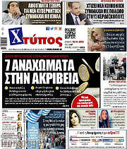 /Χτύπος