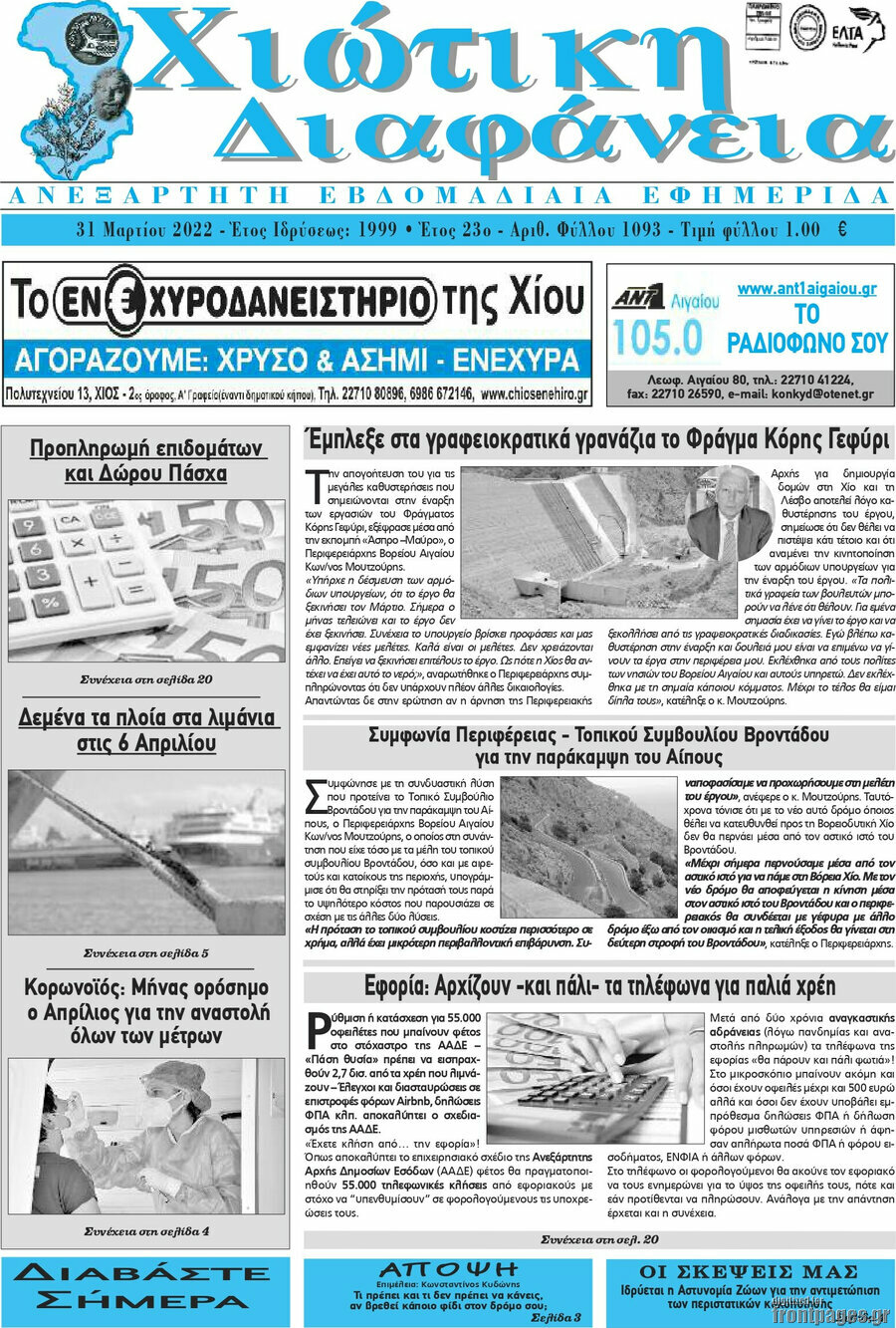 Χιώτικη Διαφάνεια