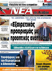 /Νέα της Λέσβου