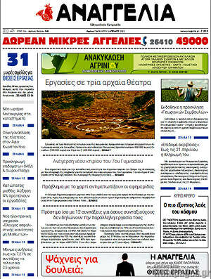 Πρωτοσέλιδο Αναγγελία