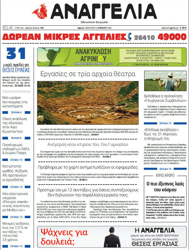 Αναγγελία