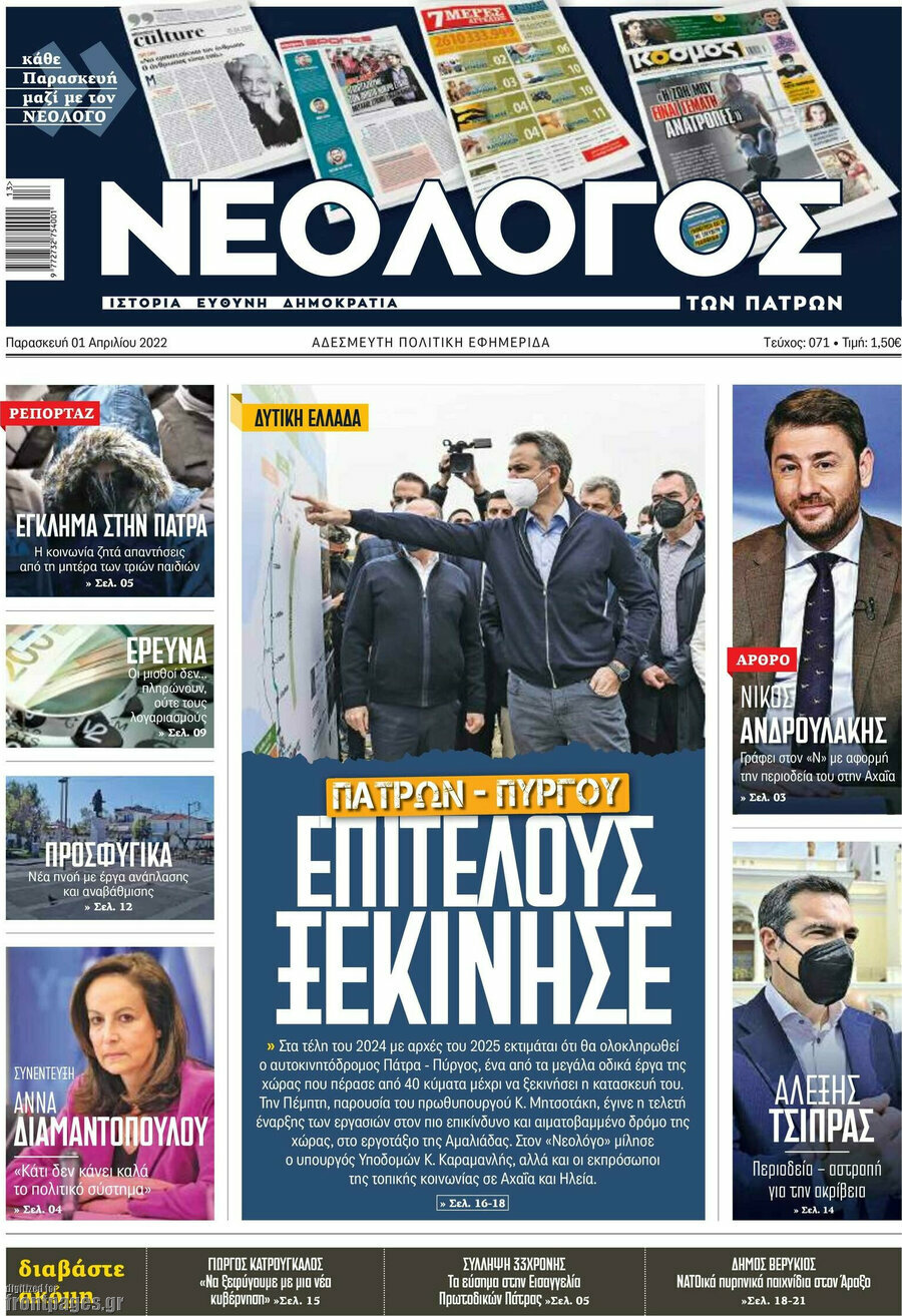 Νεολόγος