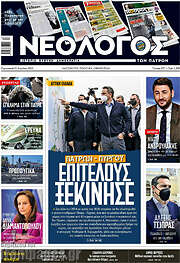 /Νεολόγος