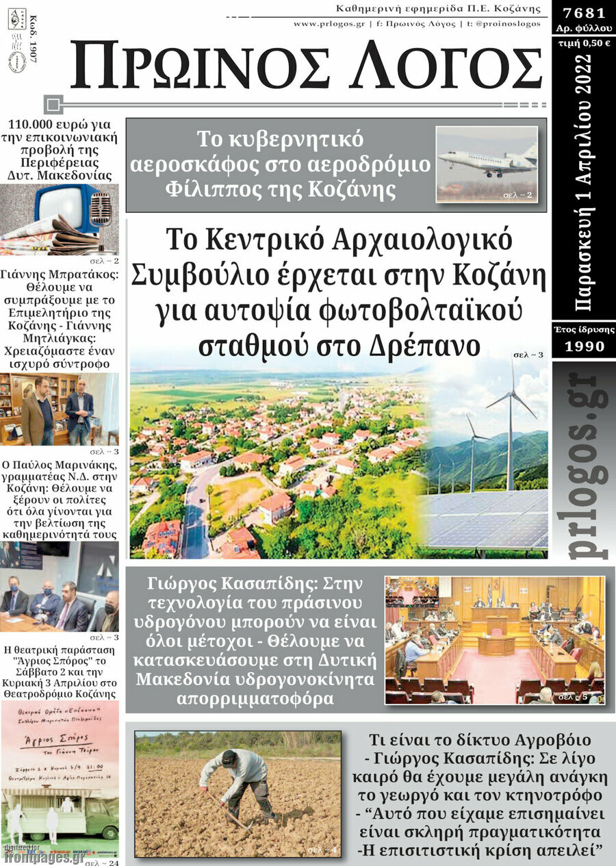 Πρωινός Λόγος