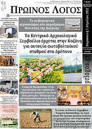 /Πρωινός Λόγος