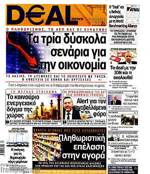 Πρωτοσέλιδο Deal News