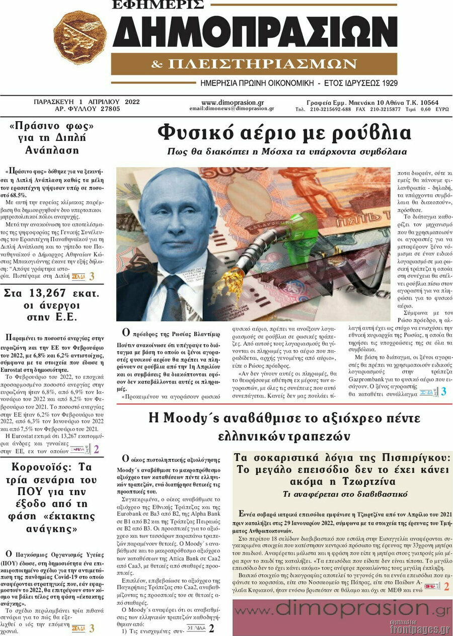 Εφημερίς Δημοπρασιών