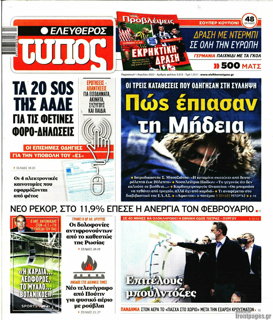 Ελεύθερος Τύπος