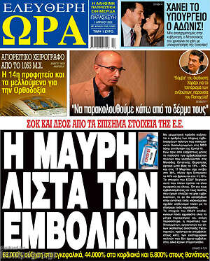 Πρωτοσέλιδο εφημερίδας Ελεύθερη ώρα - protoselida