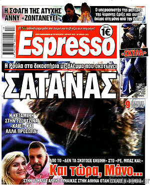 Πρωτοσέλιδο εφημερίδας Espresso - protoselida