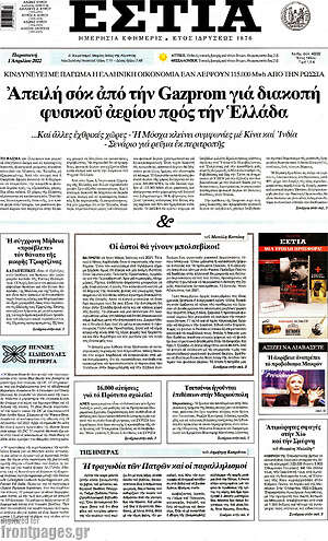 Πρωτοσέλιδο εφημερίδας Εστία - protoselida