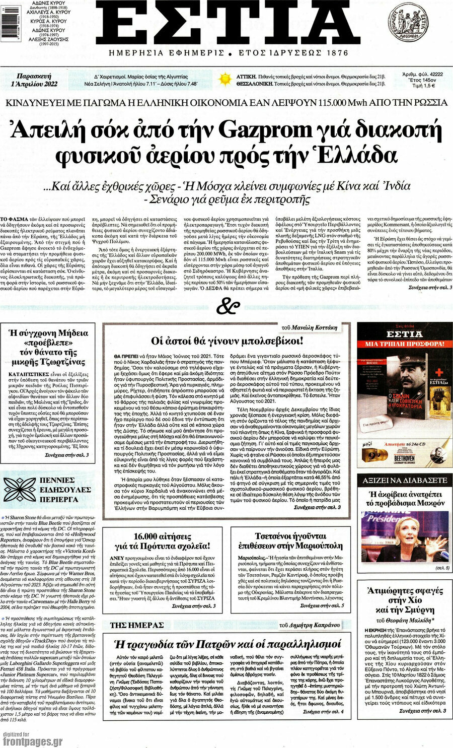 Εστία