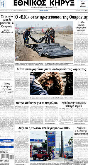Πρωτοσέλιδο Εθνικός Κήρυξ
