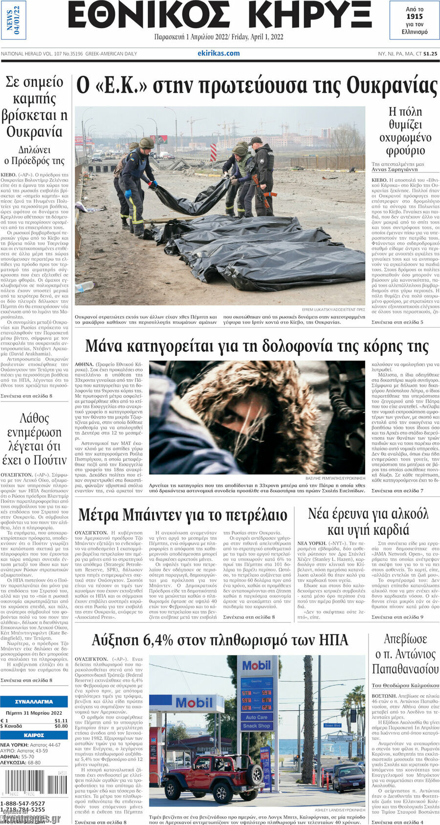 Εθνικός Κήρυξ