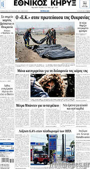 /Εθνικός Κήρυξ