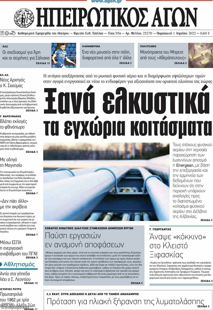 Ηπειρωτικός Αγών