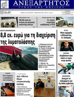 Πρωτοσέλιδο Ανεξάρτητος