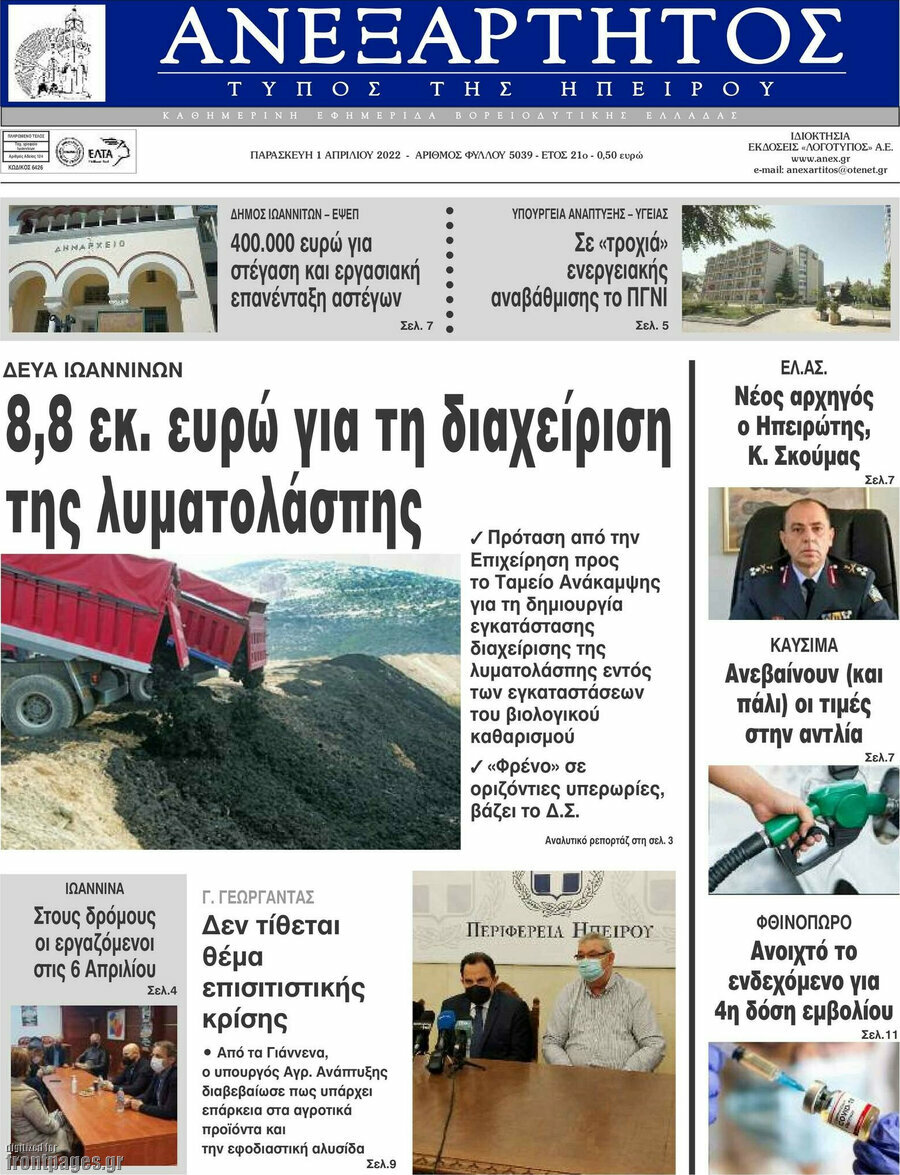 Ανεξάρτητος