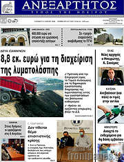 /Ανεξάρτητος