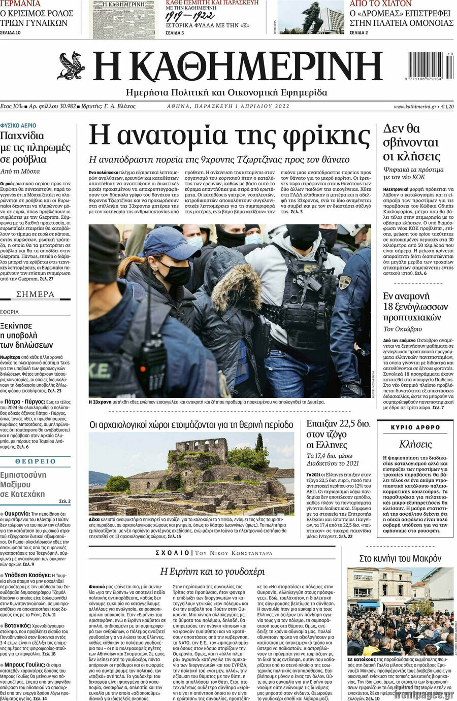 Η Καθημερινή