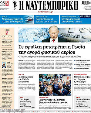 Η Ναυτεμπορική: Σε εφιάλτη μετατρέπει η Ρωσία την αγορά φυσικού αερίου