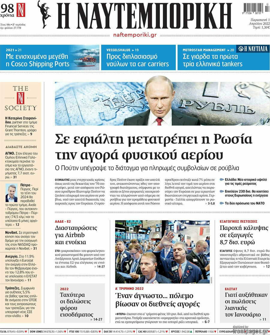 Η Ναυτεμπορική