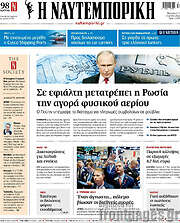 /Η Ναυτεμπορική