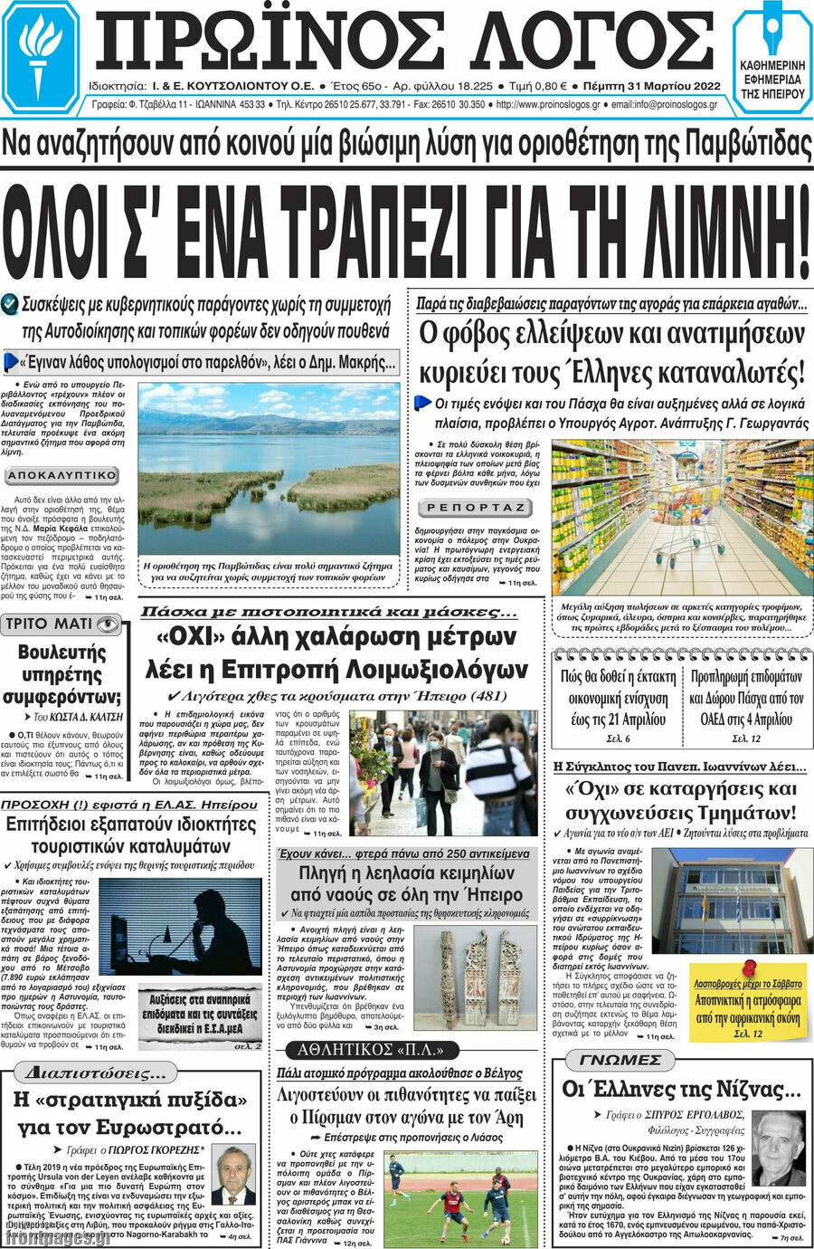 Πρωινός Λόγος