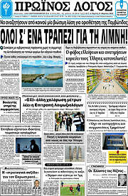 /Πρωινός Λόγος