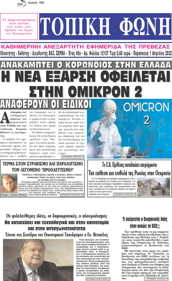 Τοπική Φωνή