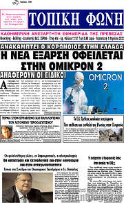 /Τοπική Φωνή